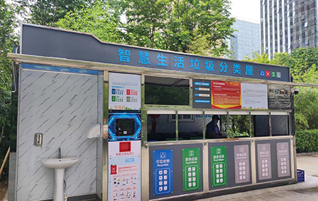 ​分“投”行动有“新招”，引领低碳生活新时尚丨智能垃圾分类房