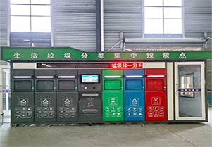 智能垃圾分类房—实现垃圾分类智能化